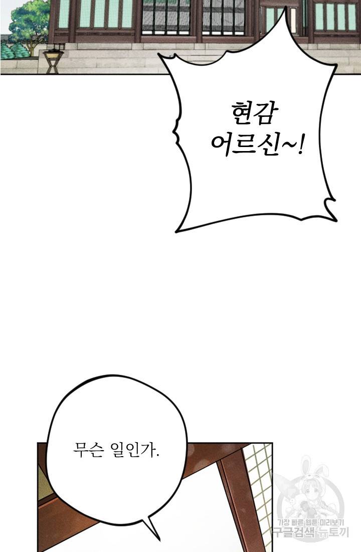 공주, 선비를 탐하다 3화 62