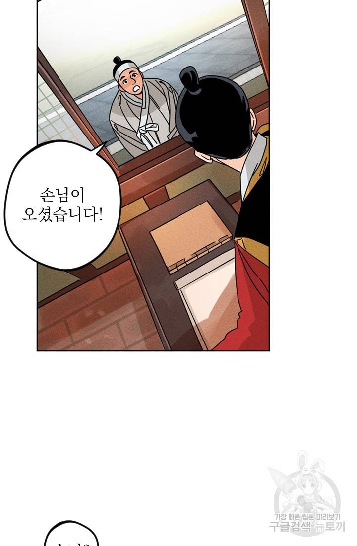 공주, 선비를 탐하다 3화 63