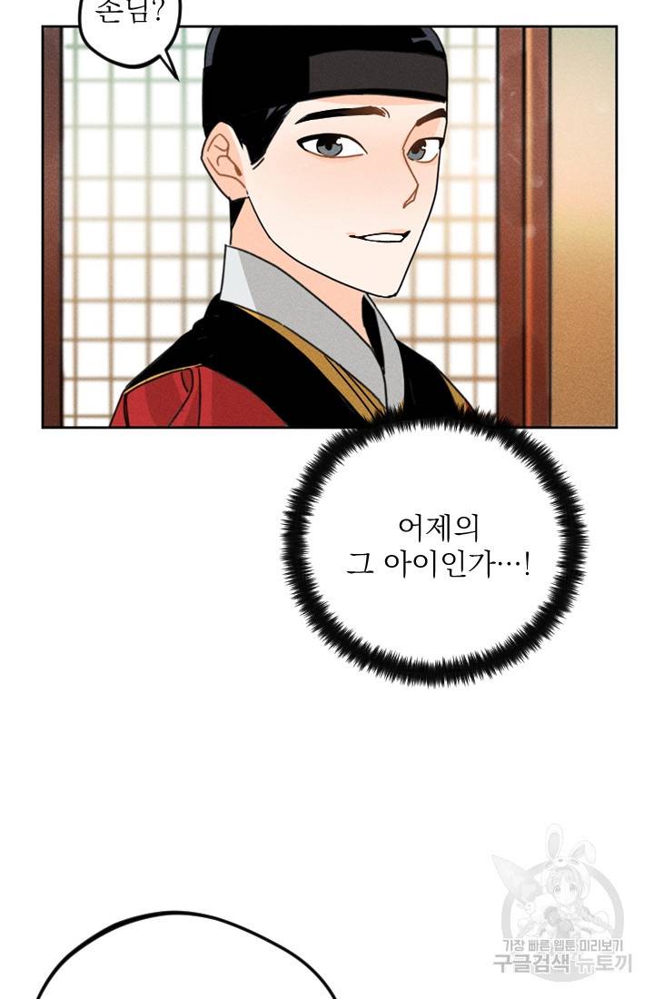공주, 선비를 탐하다 3화 64