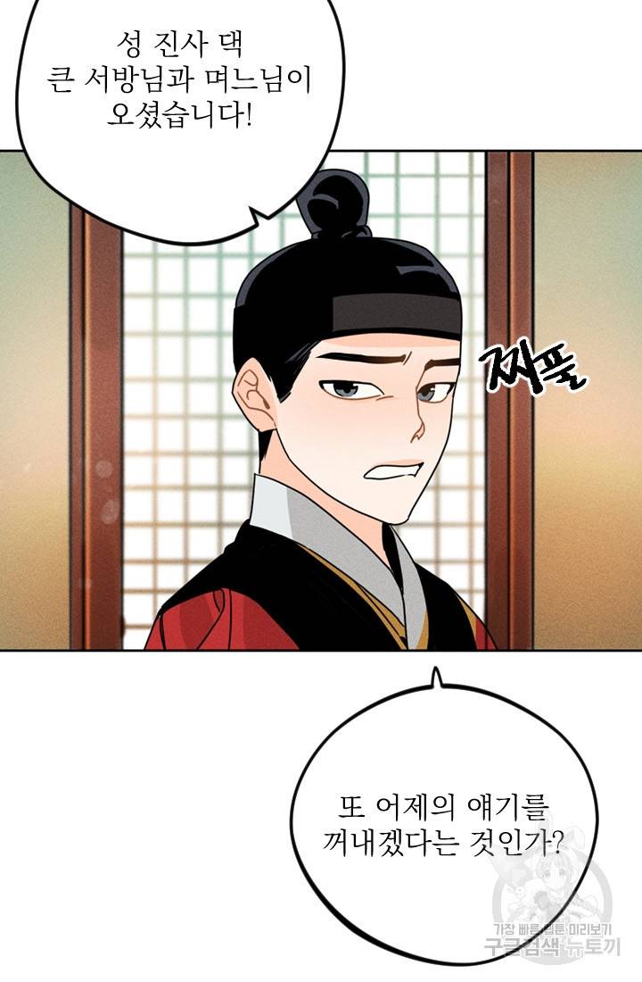 공주, 선비를 탐하다 3화 65