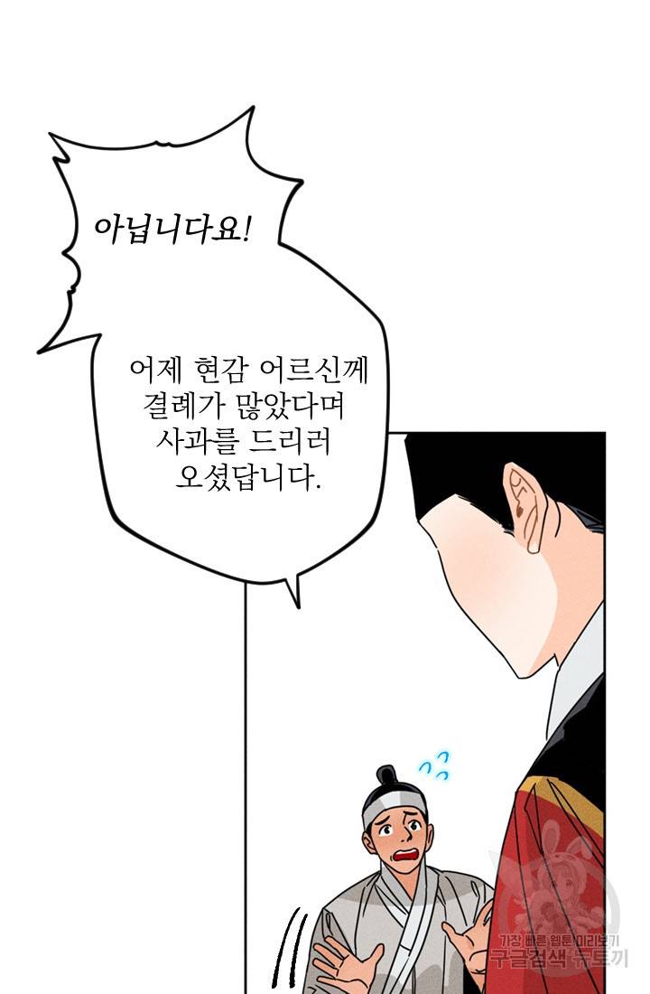 공주, 선비를 탐하다 3화 66