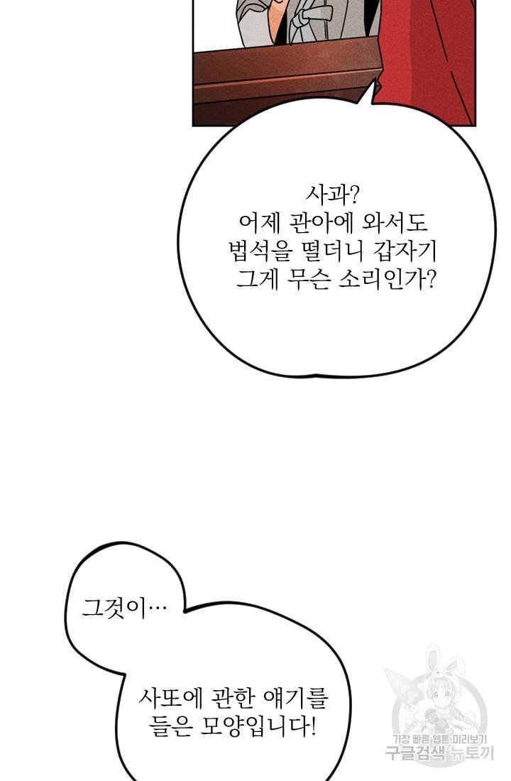공주, 선비를 탐하다 3화 67