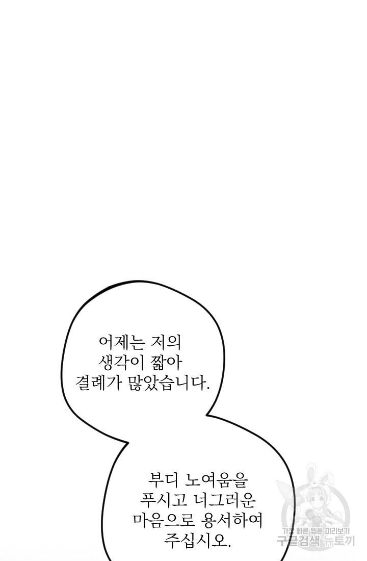 공주, 선비를 탐하다 3화 69