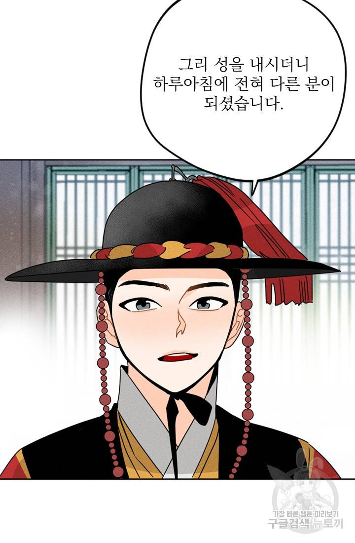 공주, 선비를 탐하다 3화 72