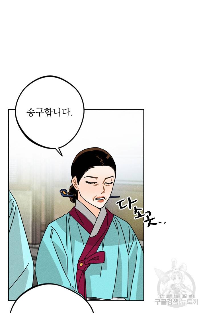 공주, 선비를 탐하다 3화 73