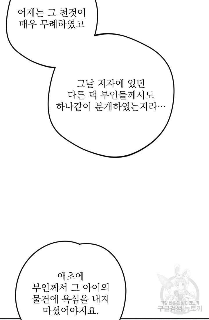공주, 선비를 탐하다 3화 74