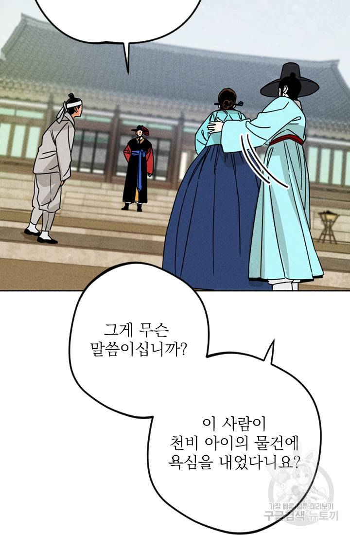 공주, 선비를 탐하다 3화 75