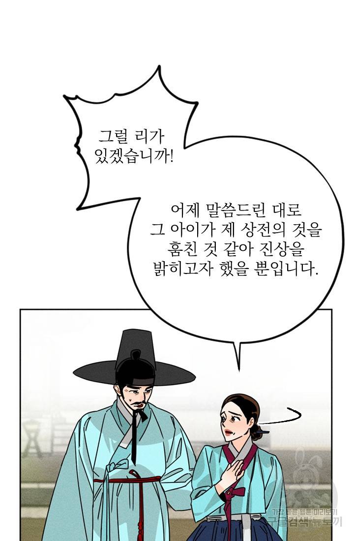 공주, 선비를 탐하다 3화 76