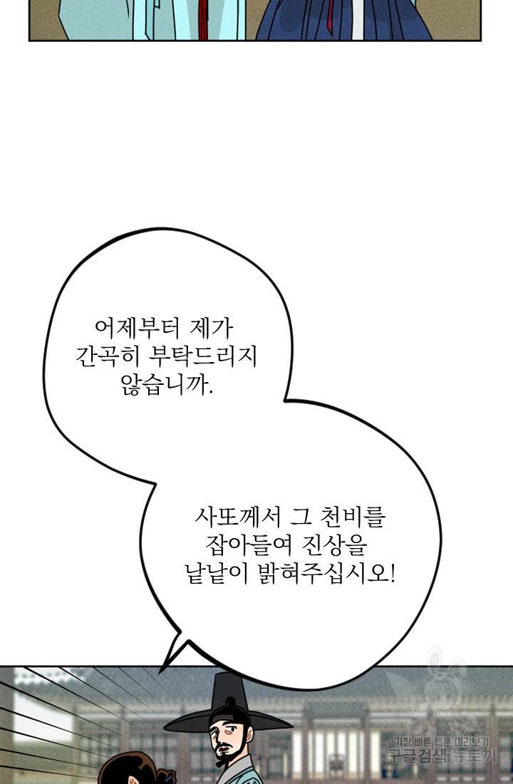 공주, 선비를 탐하다 3화 77