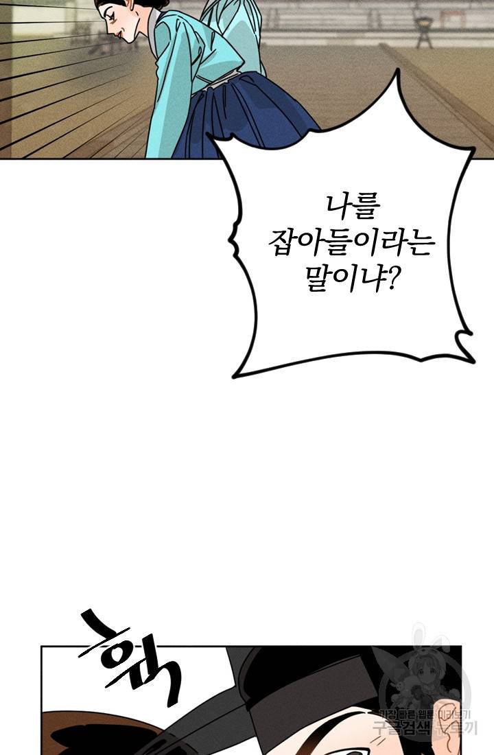공주, 선비를 탐하다 3화 78