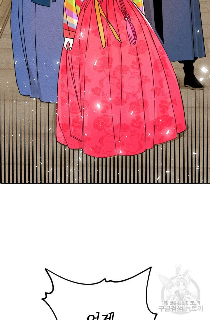 공주, 선비를 탐하다 3화 82