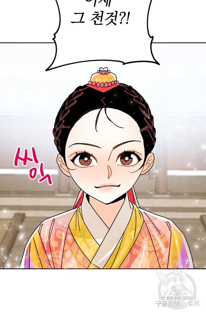 공주, 선비를 탐하다 3화 83