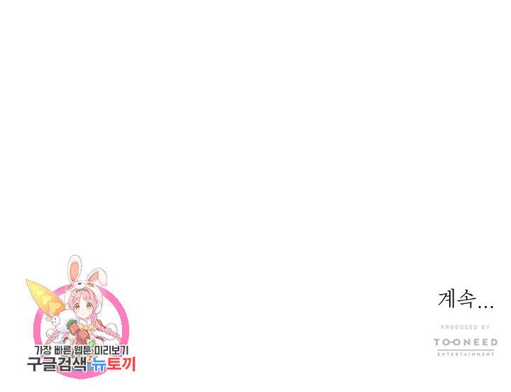 공주, 선비를 탐하다 3화 84