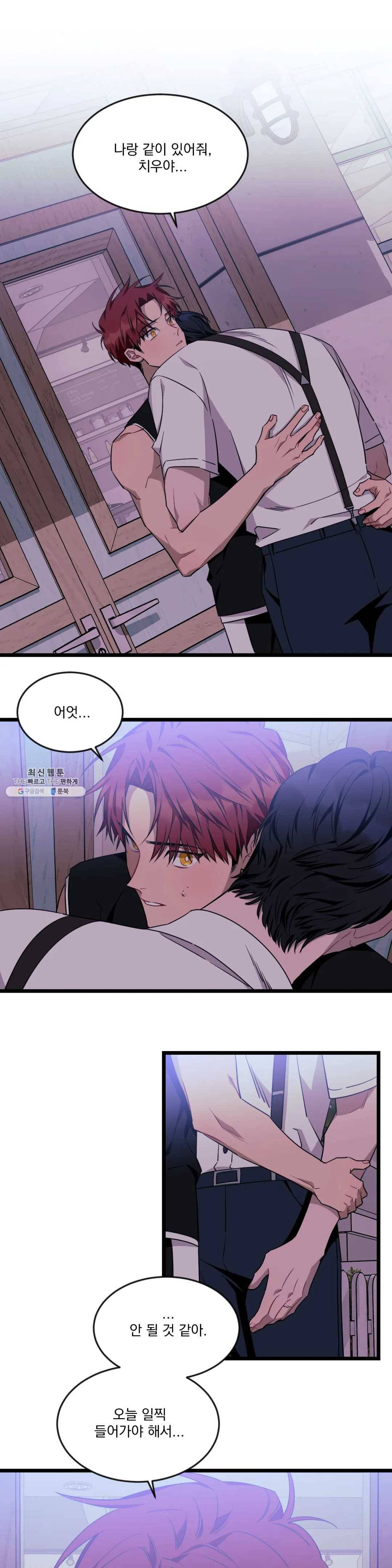 소원을 말해봐!(BL) 46화 1