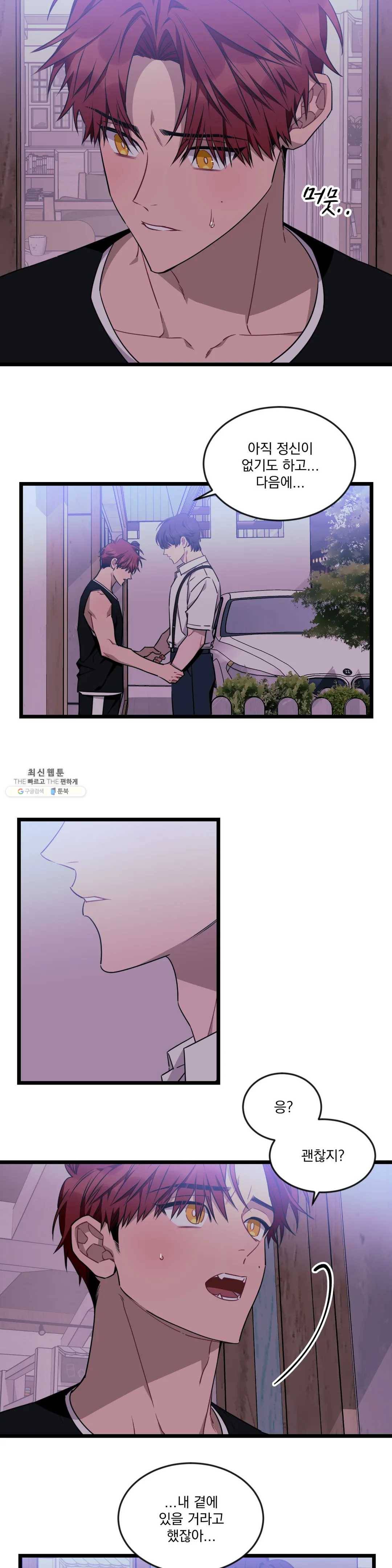 소원을 말해봐!(BL) 46화 2