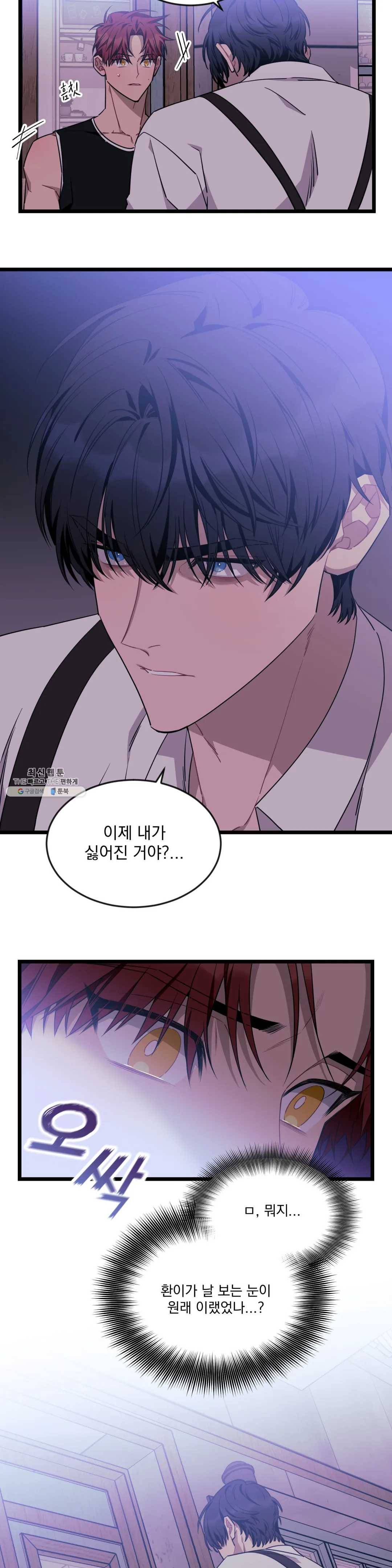 소원을 말해봐!(BL) 46화 3