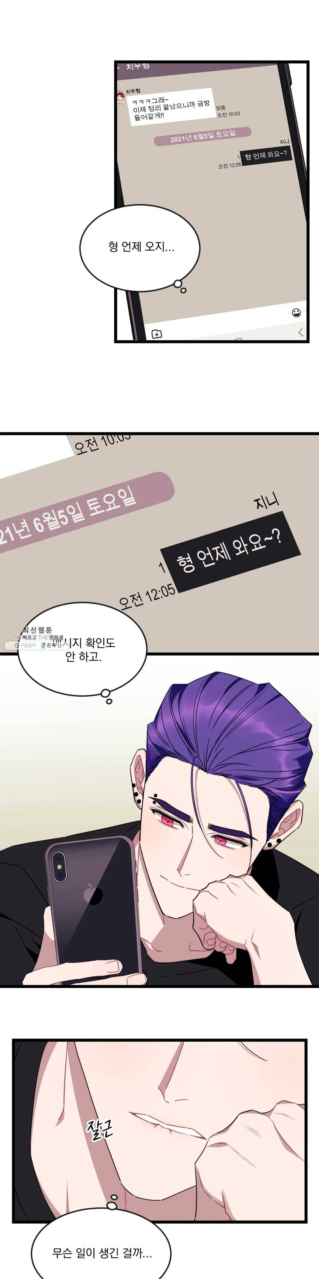 소원을 말해봐!(BL) 46화 5