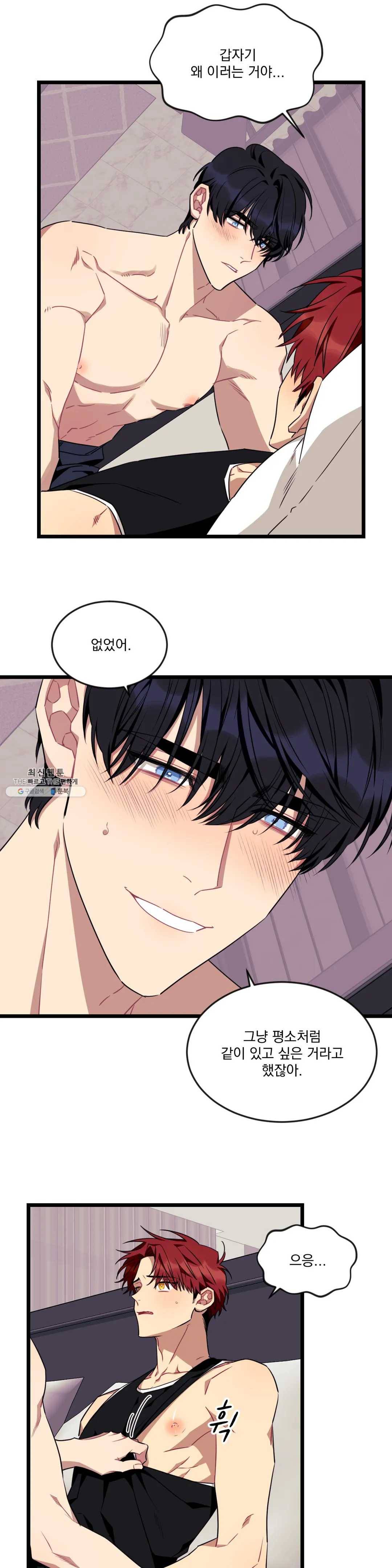 소원을 말해봐!(BL) 46화 8