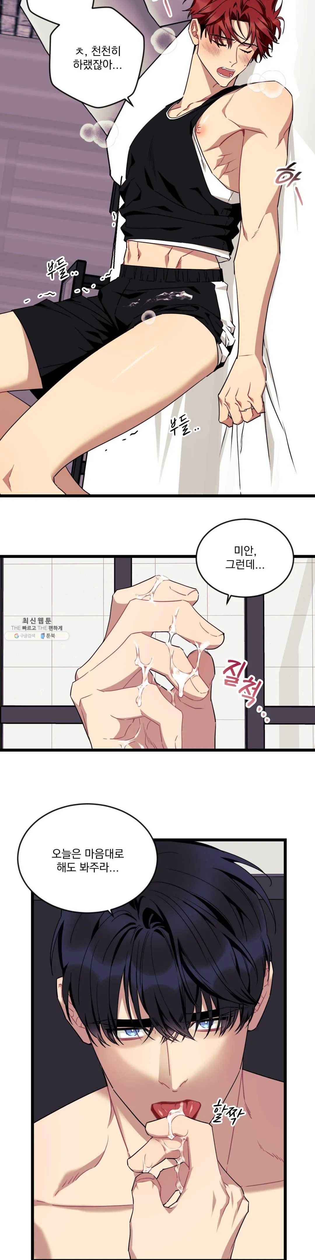 소원을 말해봐!(BL) 46화 13