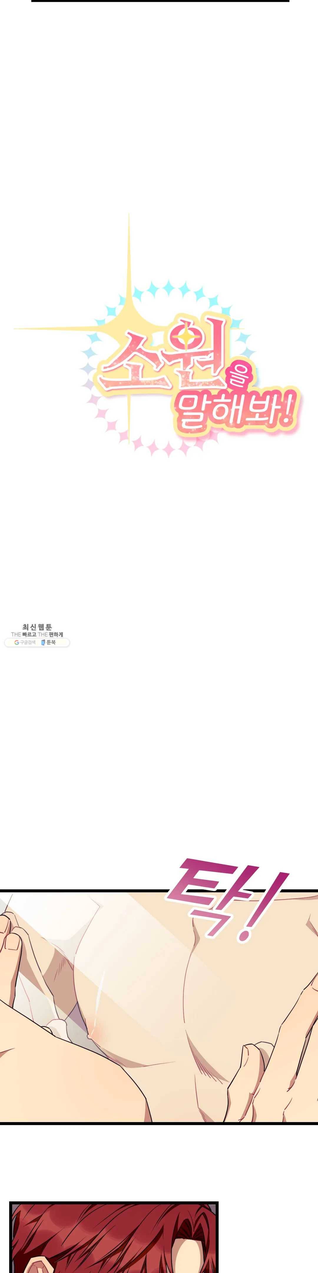 소원을 말해봐!(BL) 46화 14