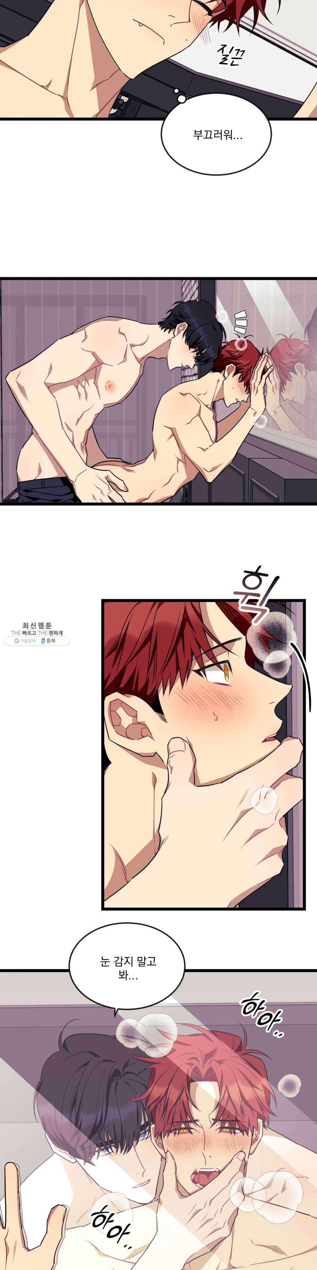 소원을 말해봐!(BL) 46화 18