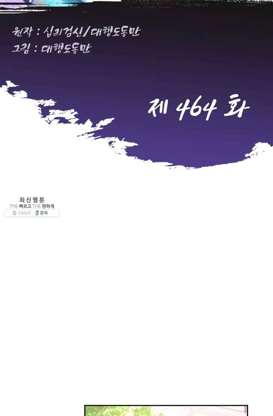Retry: 다시 한번 최강 신선으로 464화 2