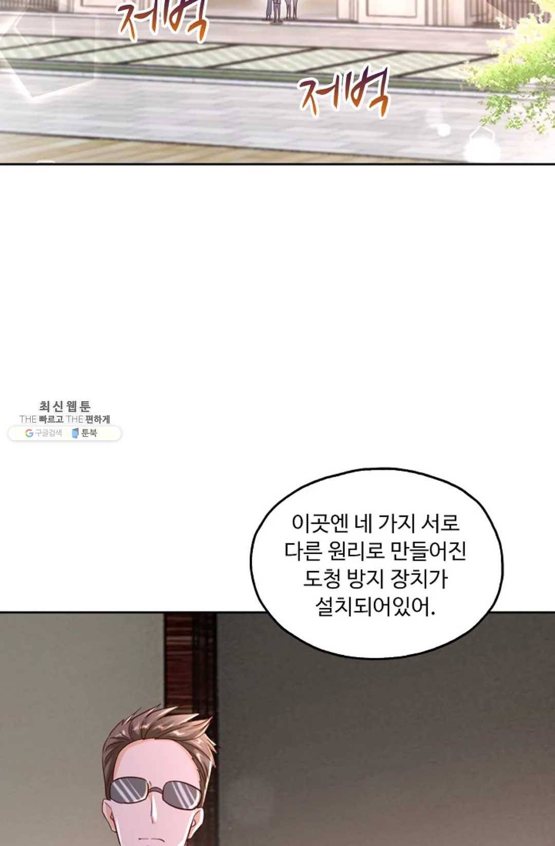Retry: 다시 한번 최강 신선으로 464화 11
