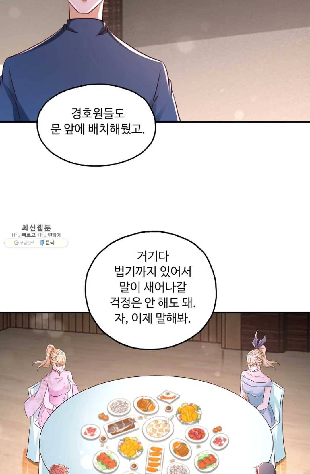 Retry: 다시 한번 최강 신선으로 464화 12