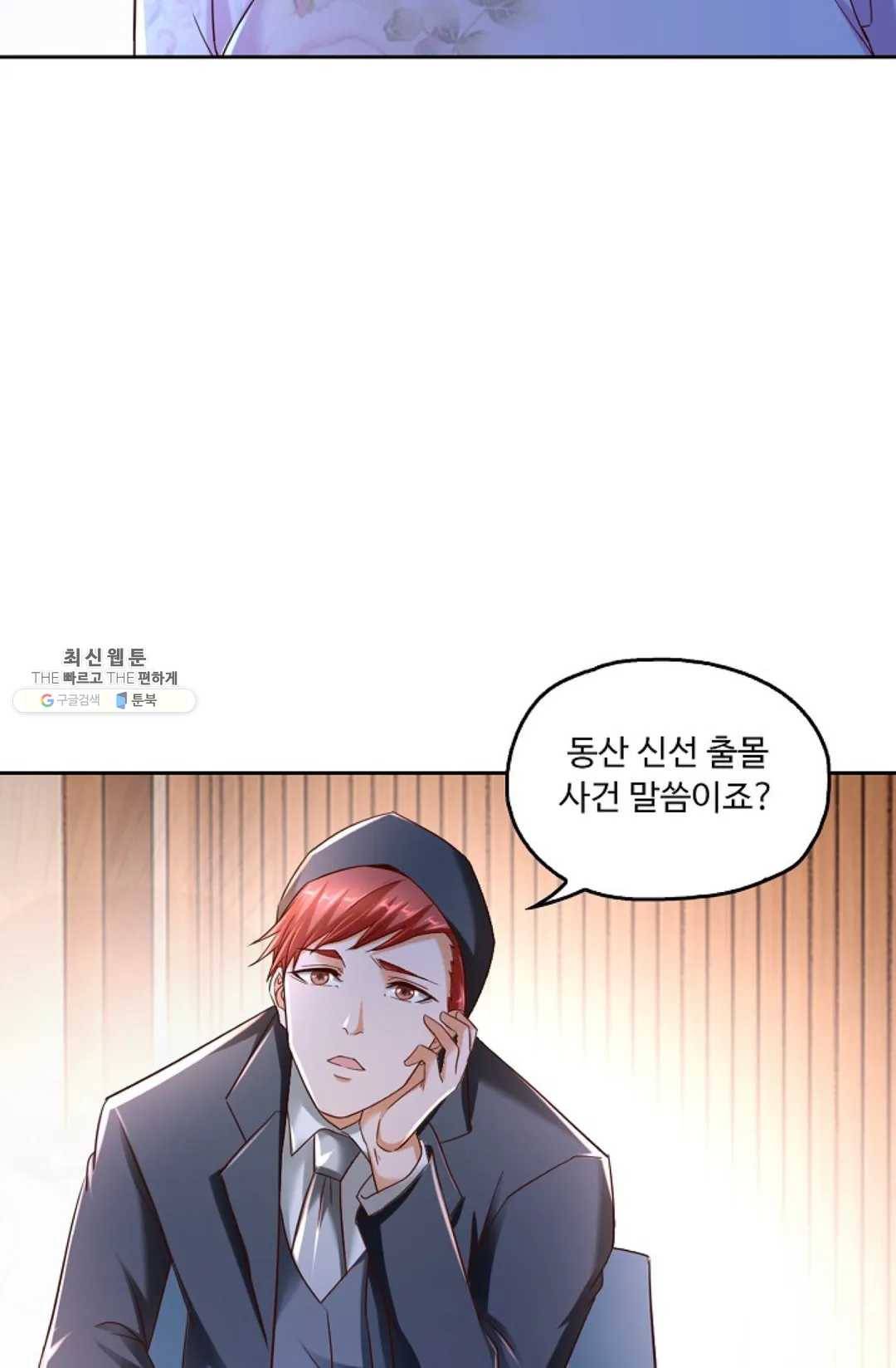 Retry: 다시 한번 최강 신선으로 464화 16