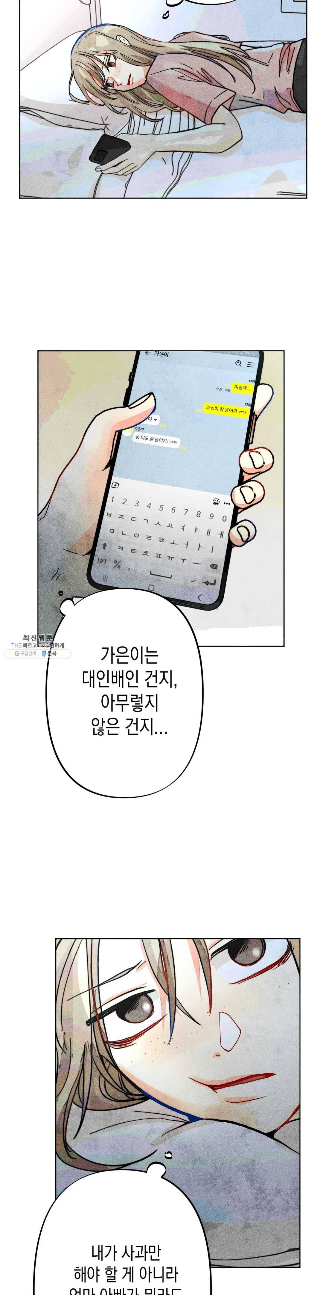 와해된 시선 R 19화 2