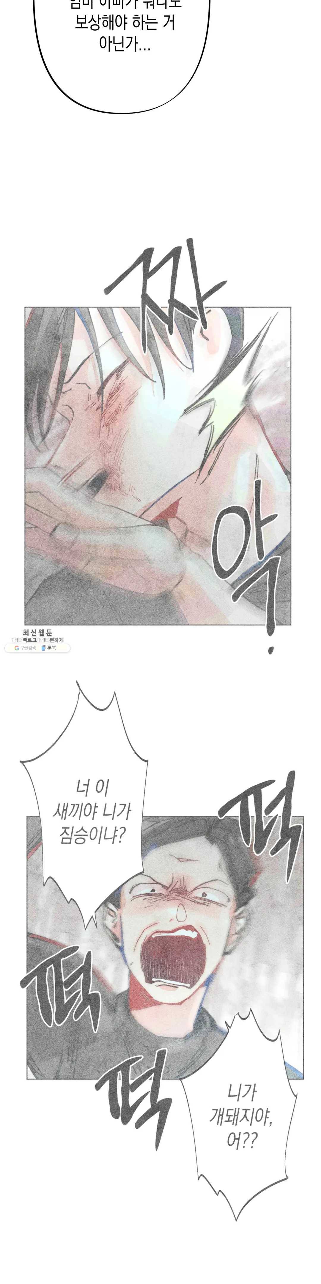 와해된 시선 R 19화 3