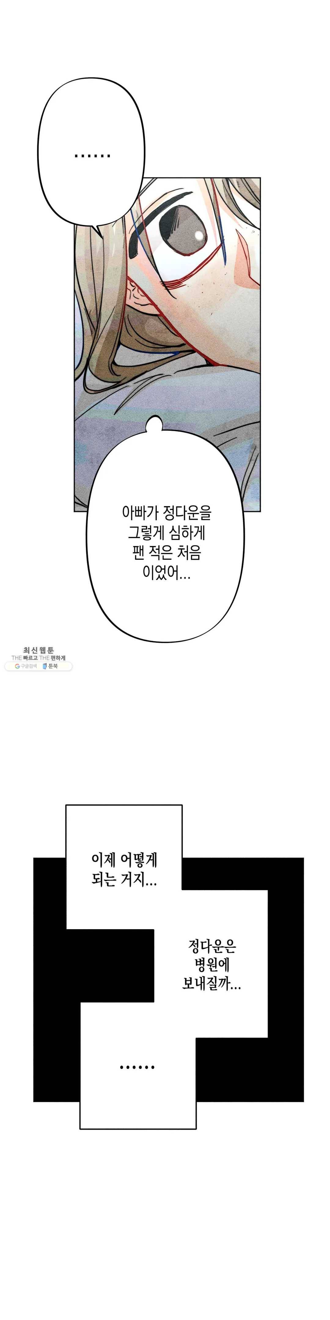 와해된 시선 R 19화 4