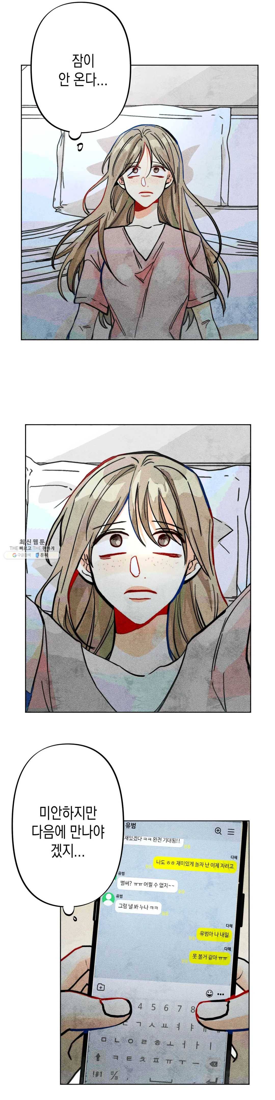 와해된 시선 R 19화 5
