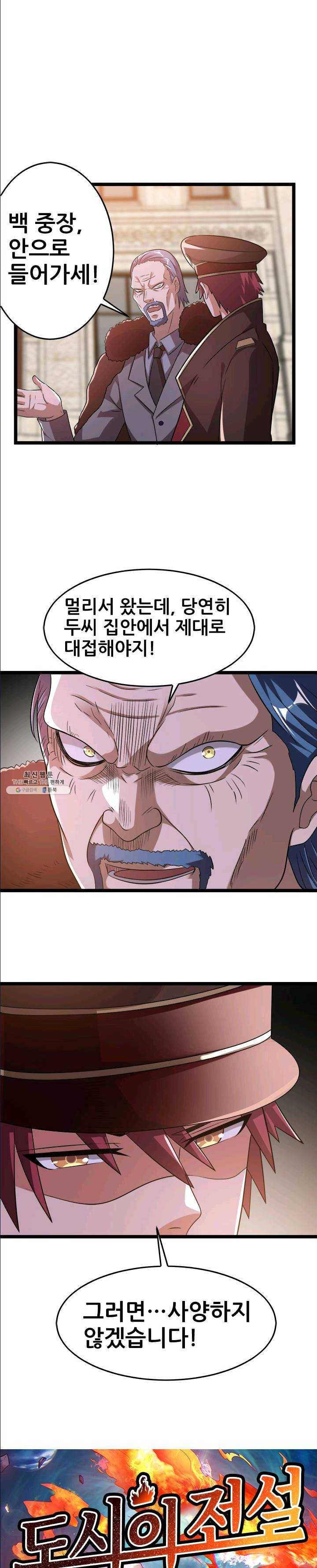 도시의 전설:67화 1