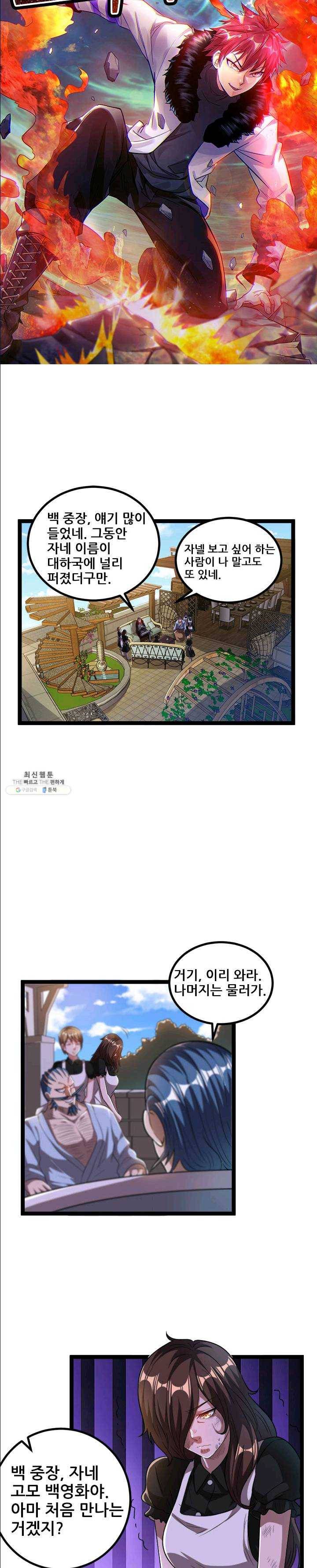 도시의 전설:67화 2
