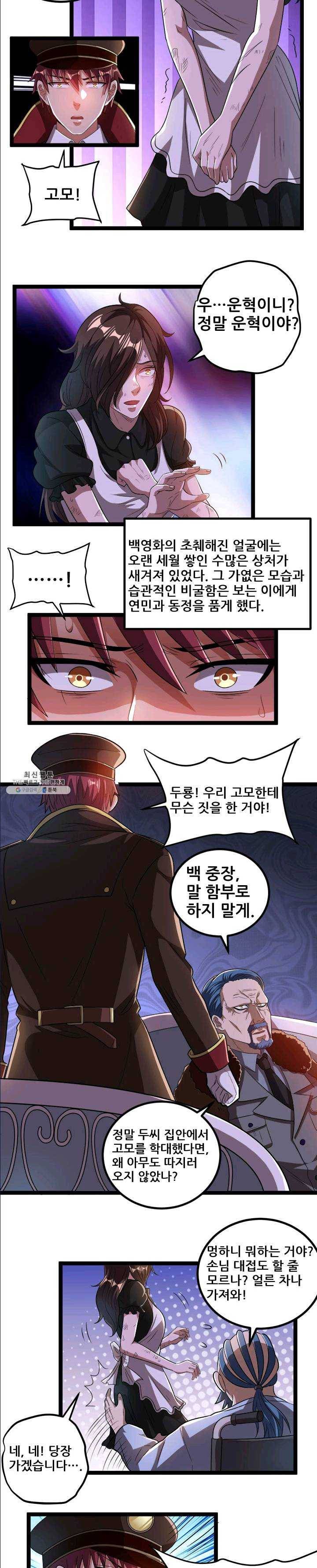 도시의 전설:67화 3