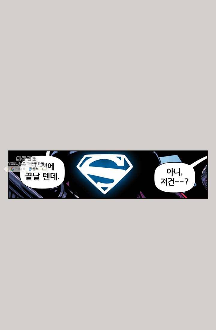 슈퍼맨 3화 9