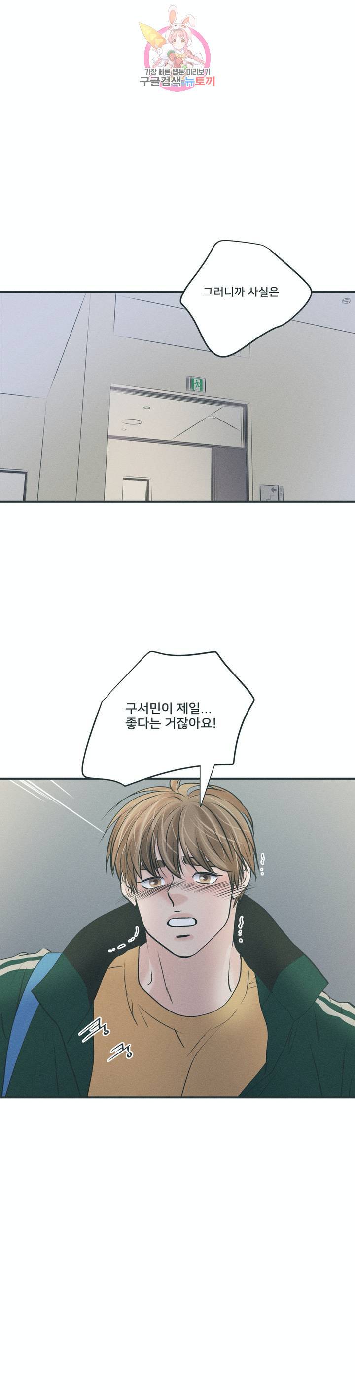지금 무슨 생각해? 31화 1