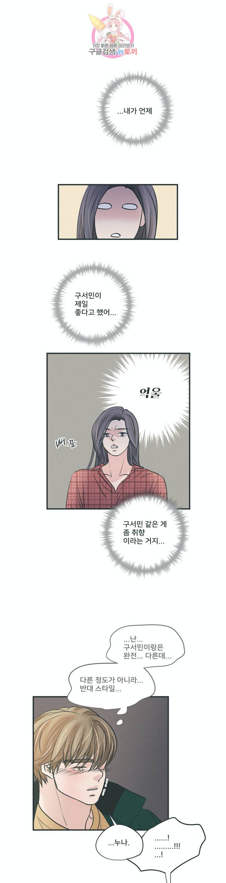 지금 무슨 생각해? 31화 2