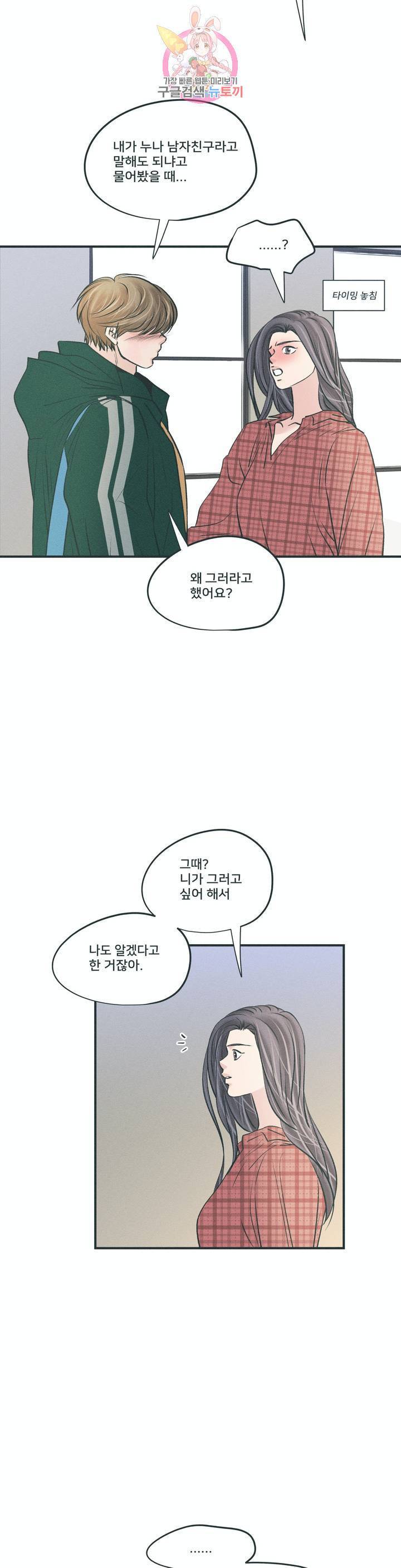 지금 무슨 생각해? 31화 3
