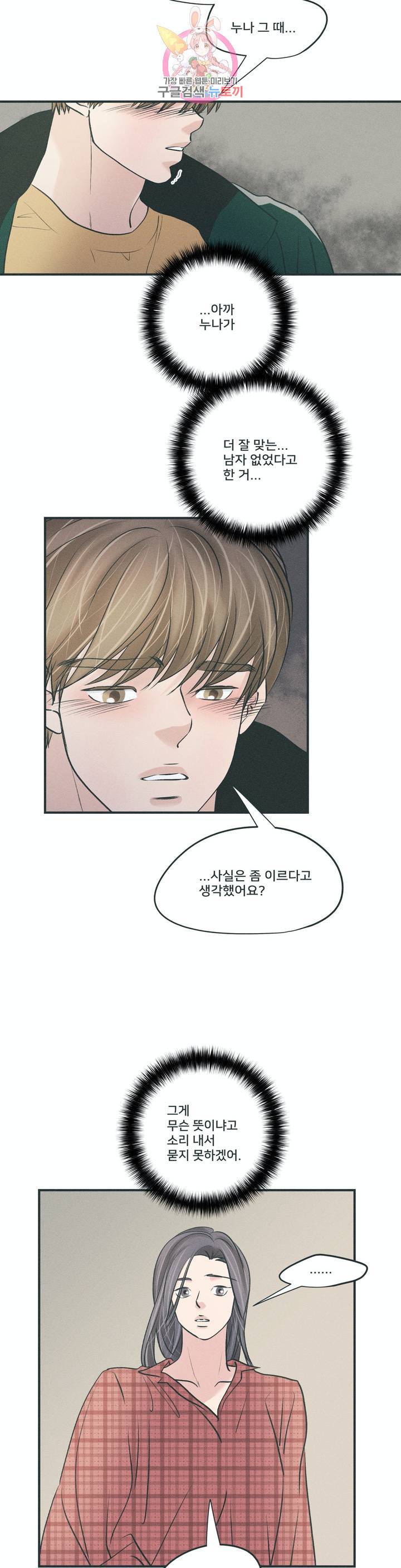 지금 무슨 생각해? 31화 4