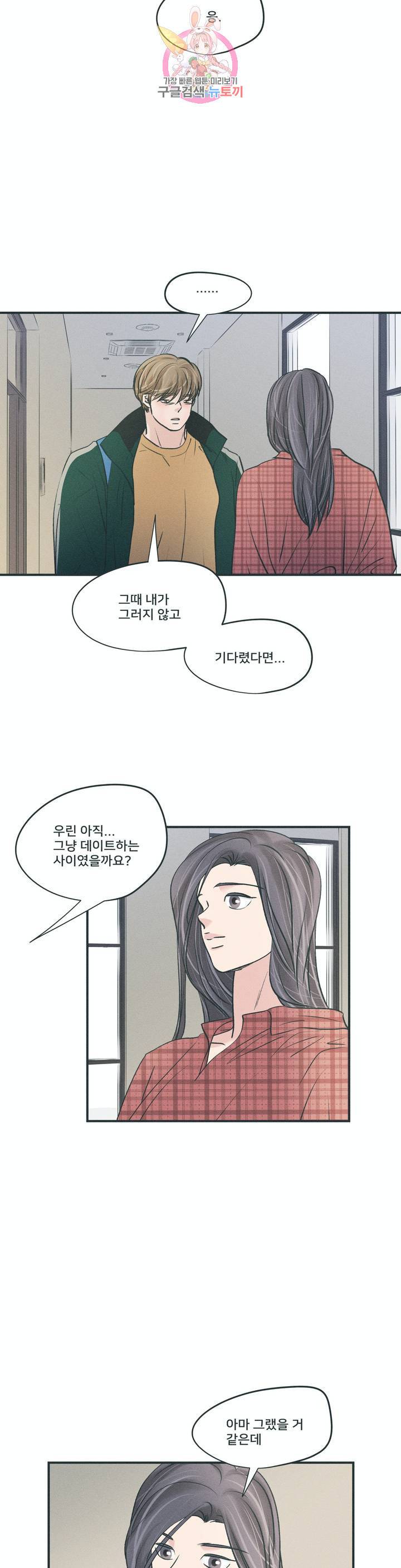 지금 무슨 생각해? 31화 5