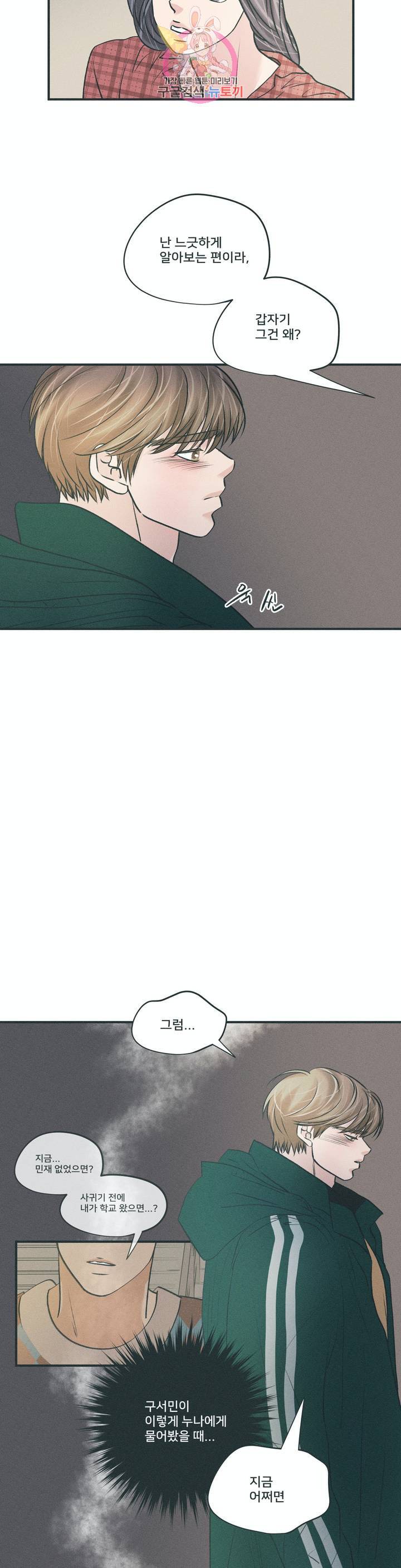 지금 무슨 생각해? 31화 6