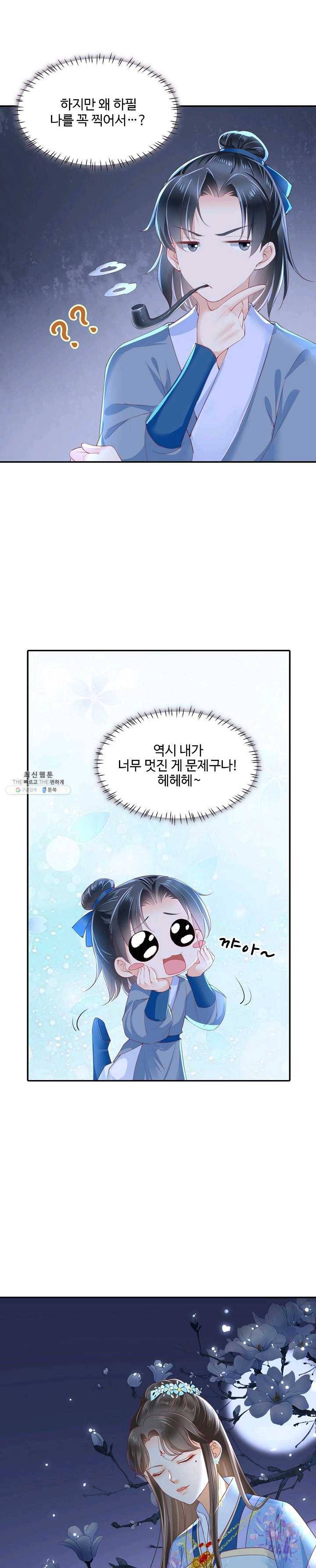 절세의비: 그녀를 건드리지 마시오 53화 2