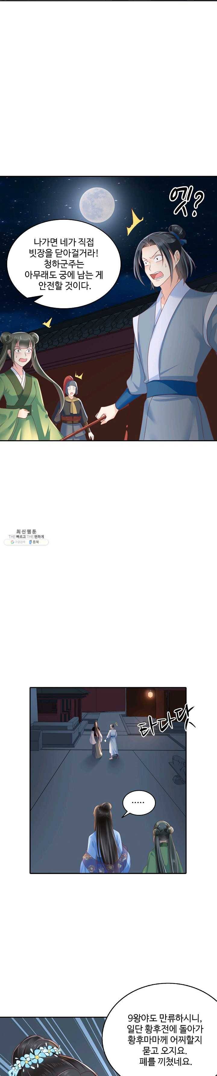 절세의비: 그녀를 건드리지 마시오 53화 4