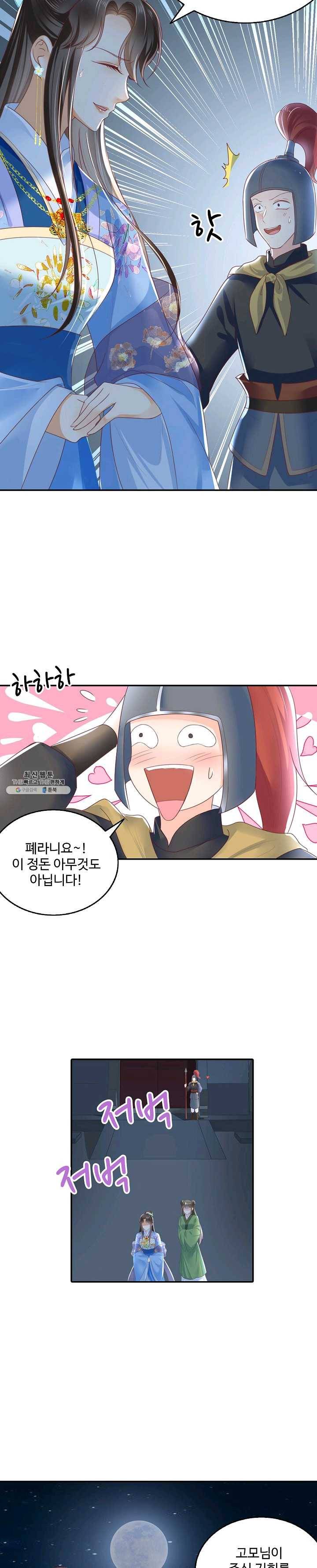 절세의비: 그녀를 건드리지 마시오 53화 5