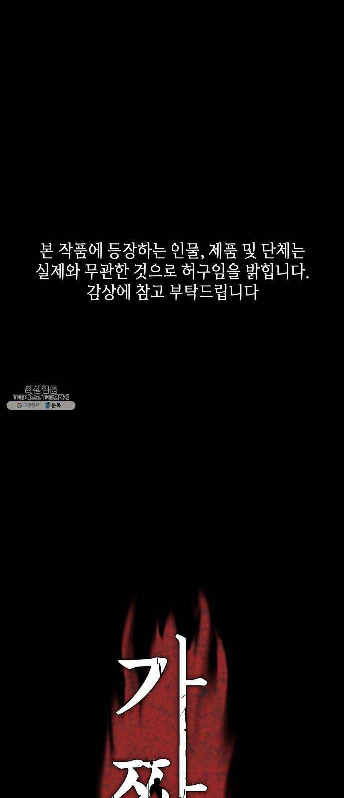 가짜인간 1화 1