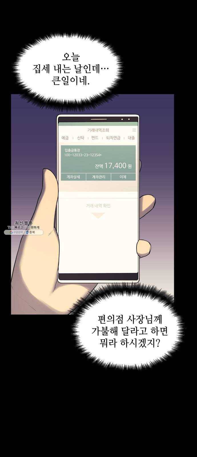가짜인간 1화 8