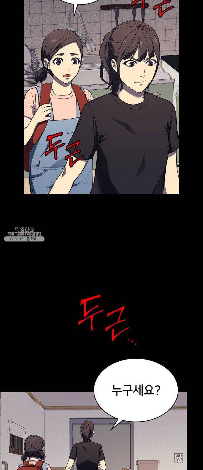 가짜인간 1화 29