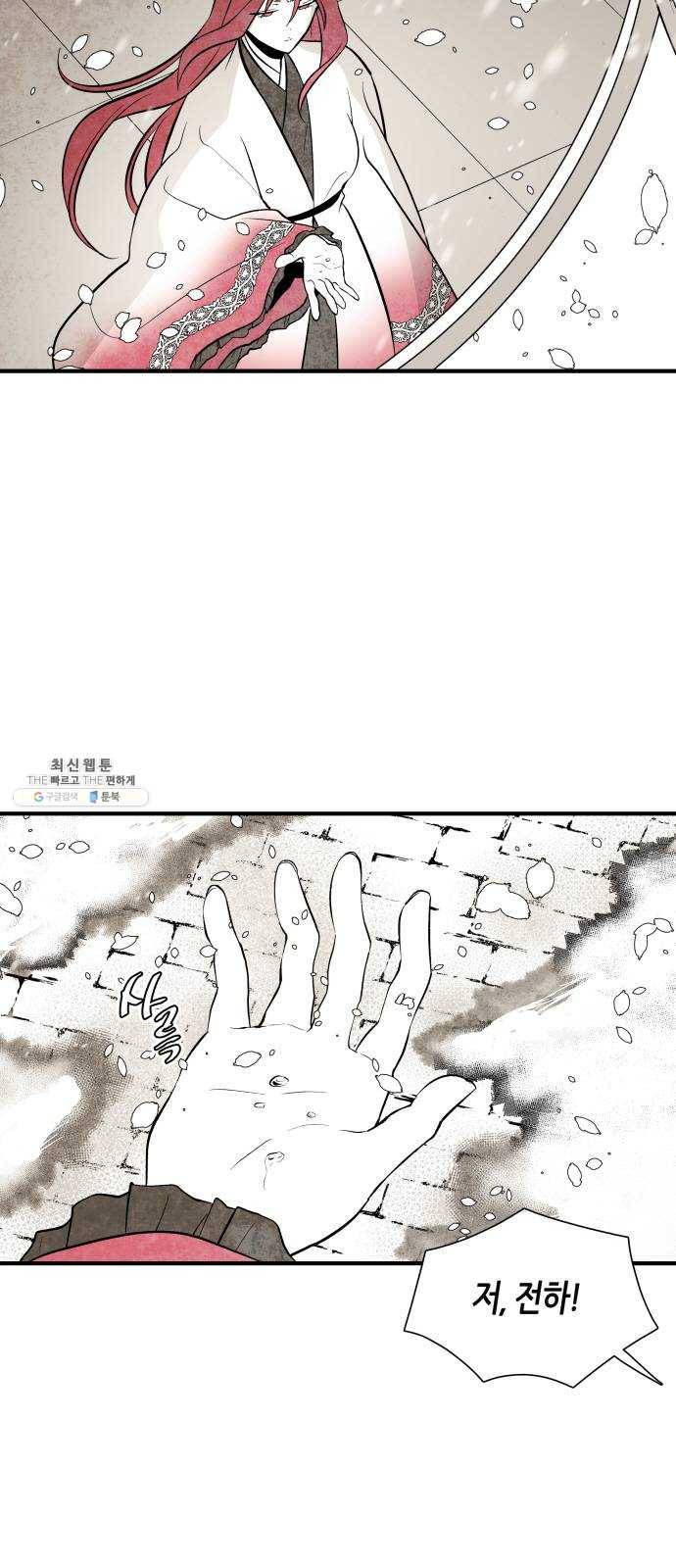구름이 피워낸 꽃 112화 4